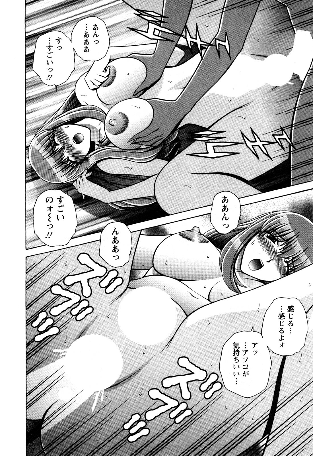 [Gun Ryuusei] Battle Oppai page 112 full