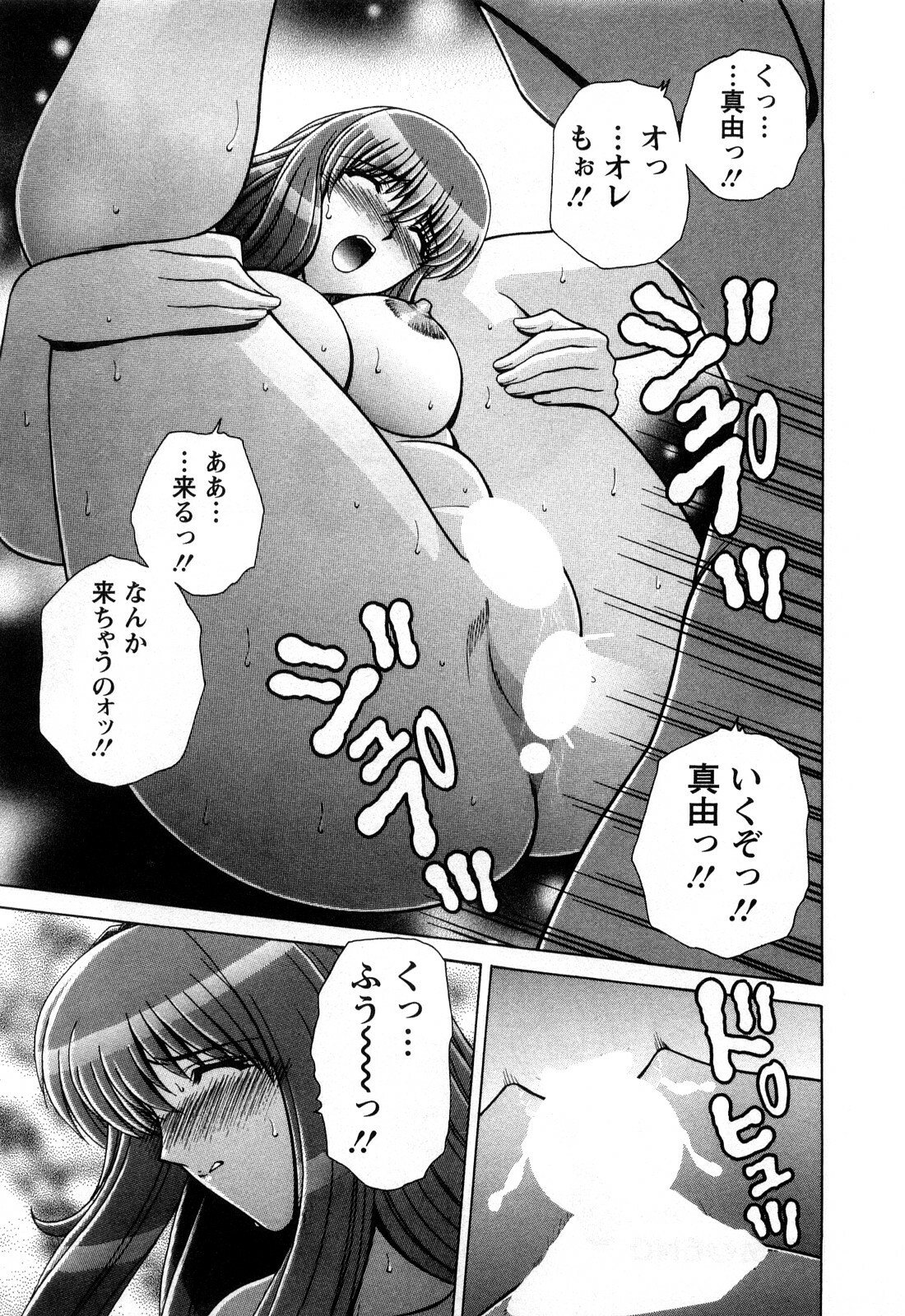 [Gun Ryuusei] Battle Oppai page 113 full