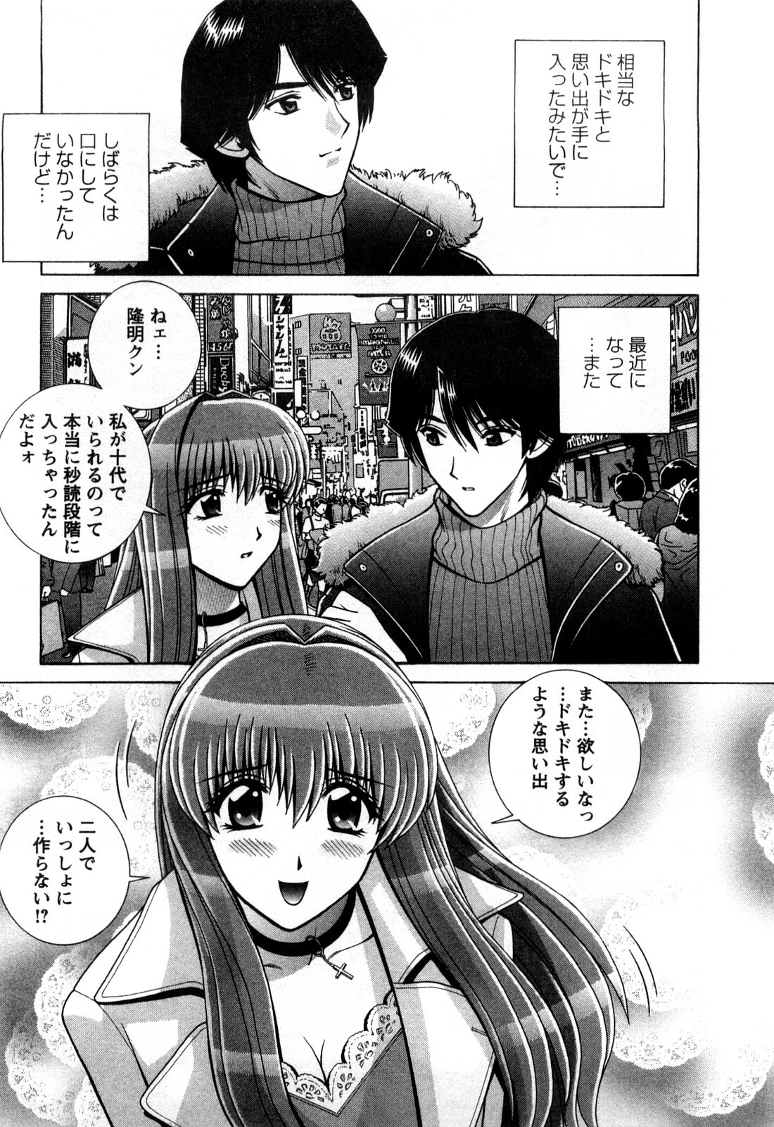 [Gun Ryuusei] Battle Oppai page 117 full
