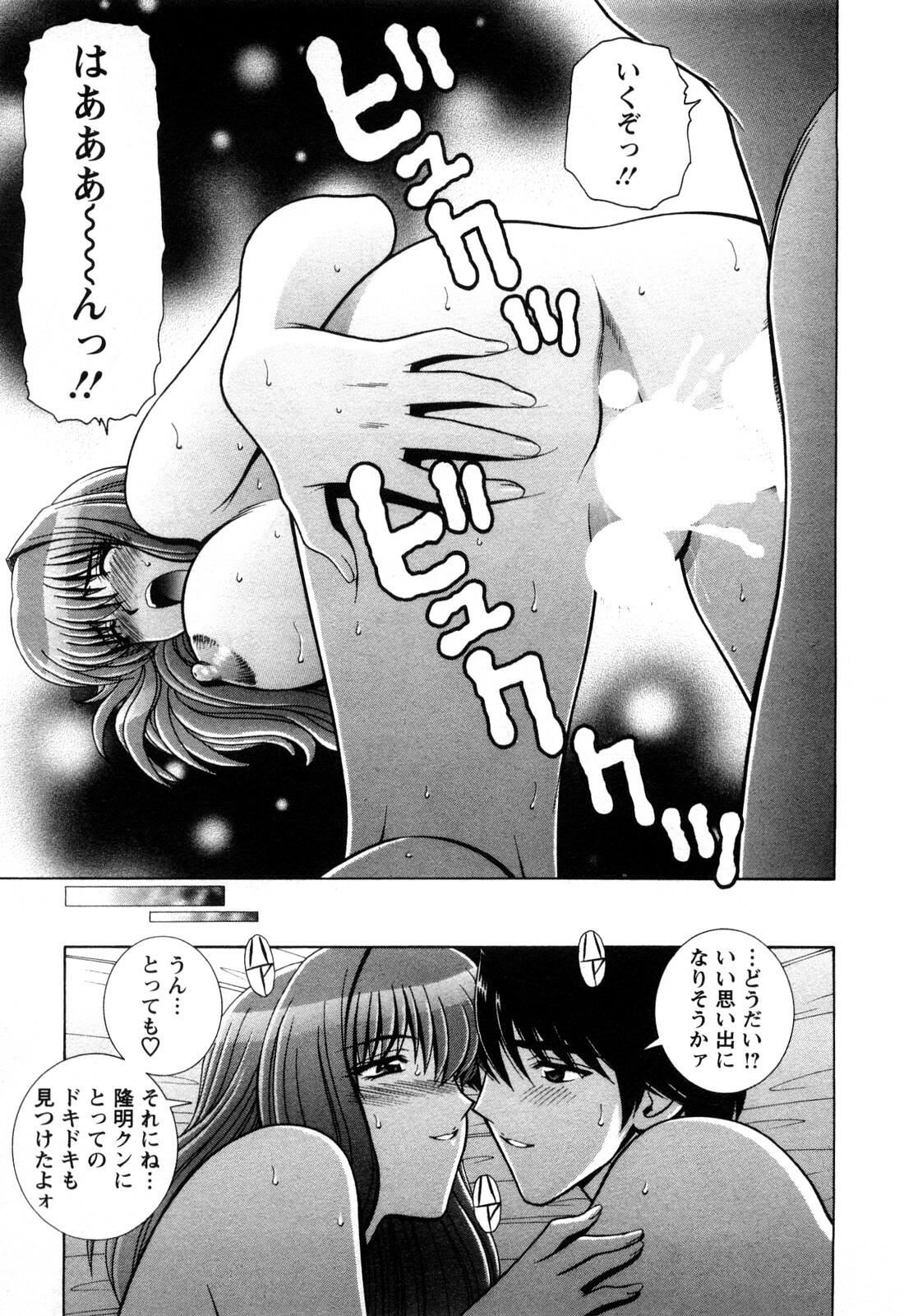 [Gun Ryuusei] Battle Oppai page 131 full