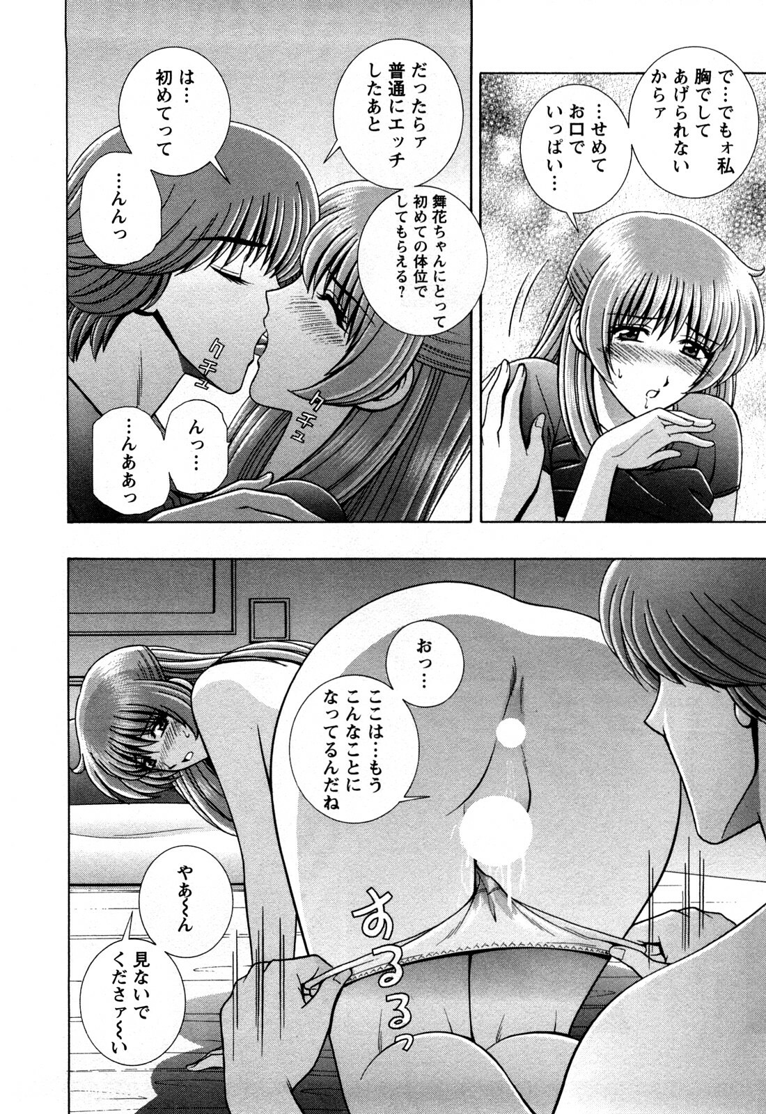 [Gun Ryuusei] Battle Oppai page 50 full