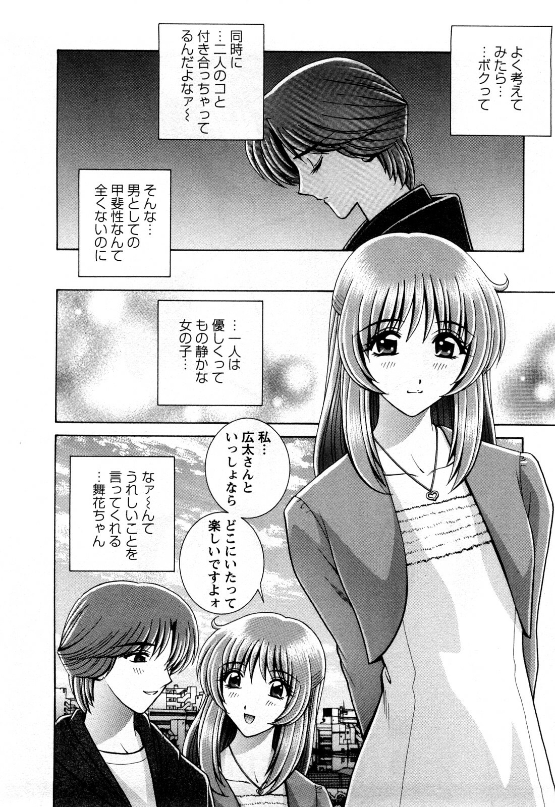 [Gun Ryuusei] Battle Oppai page 78 full