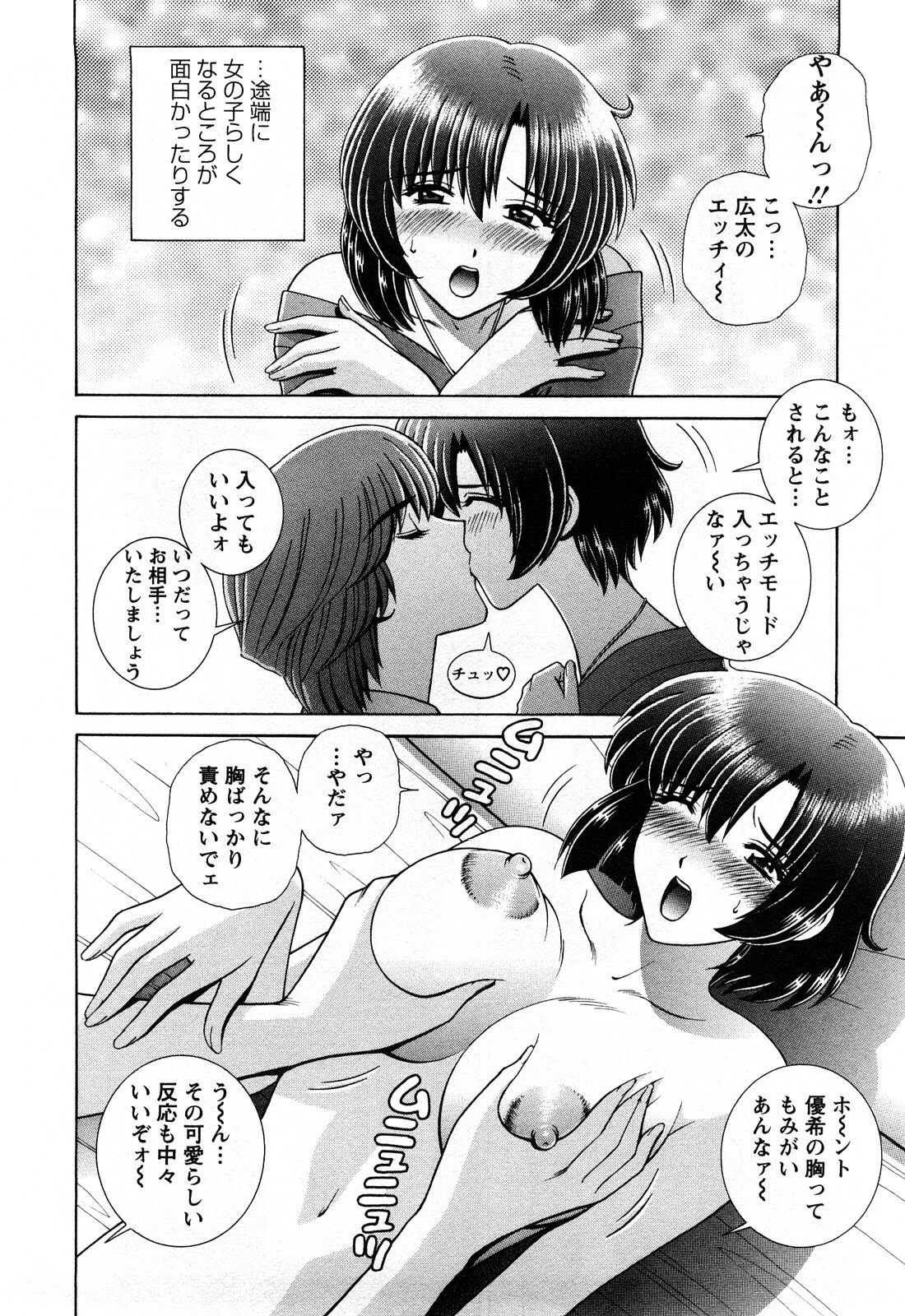 [Gun Ryuusei] Battle Oppai page 86 full