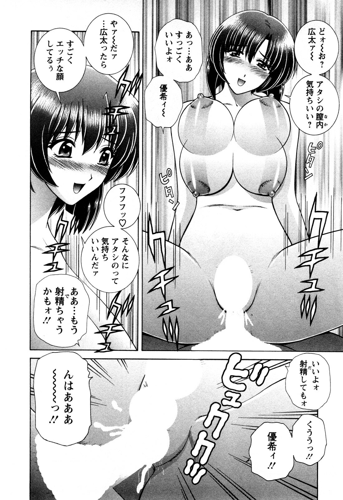 [Gun Ryuusei] Battle Oppai page 88 full