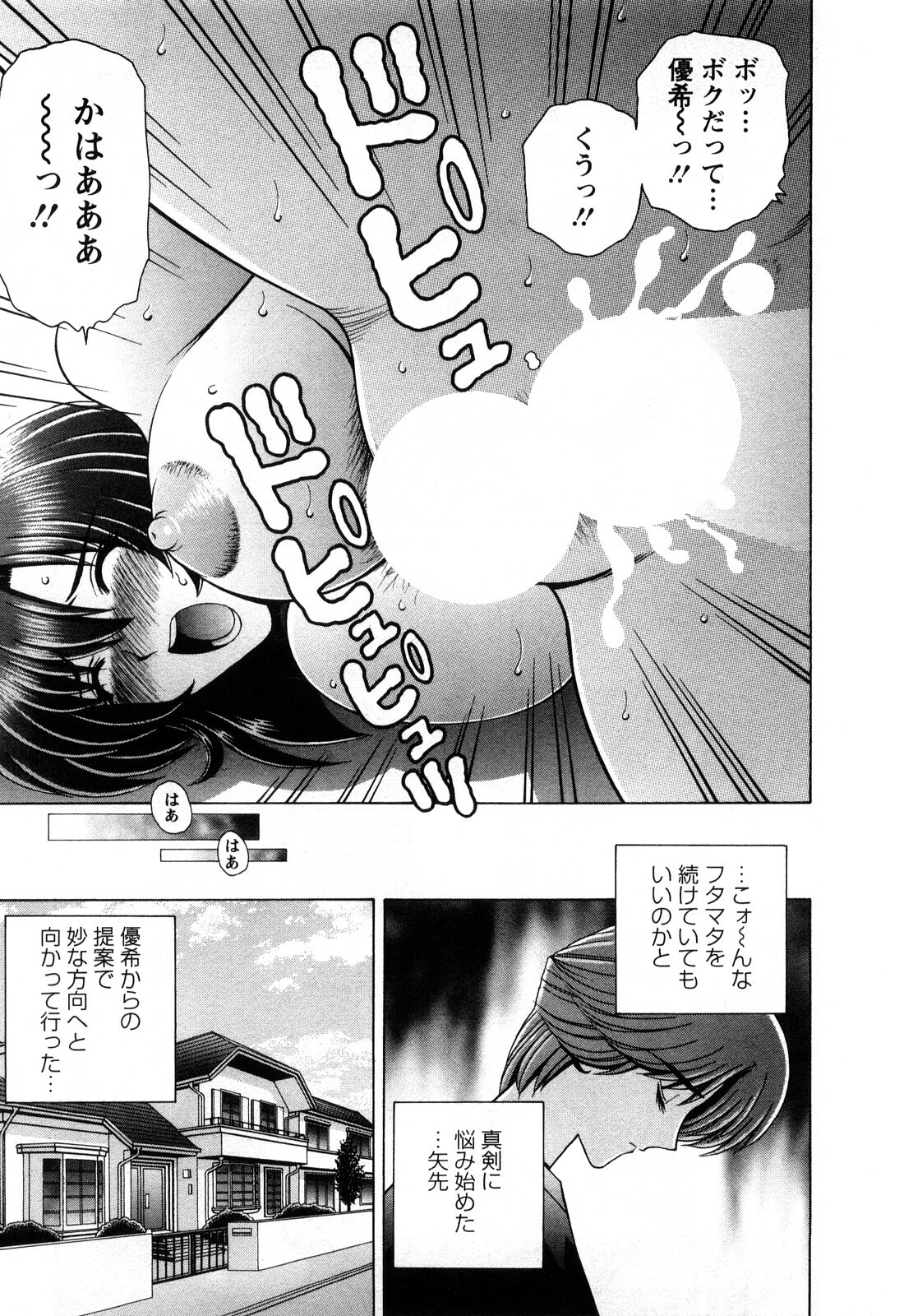 [Gun Ryuusei] Battle Oppai page 91 full