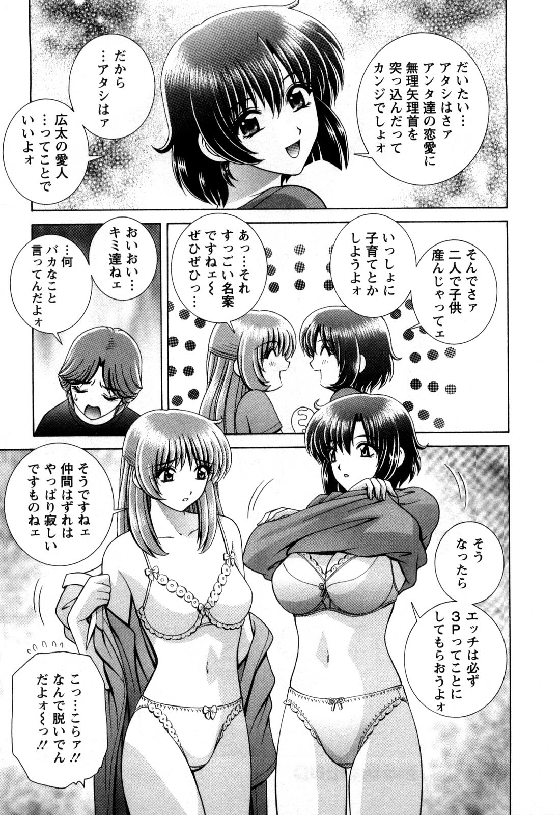 [Gun Ryuusei] Battle Oppai page 93 full
