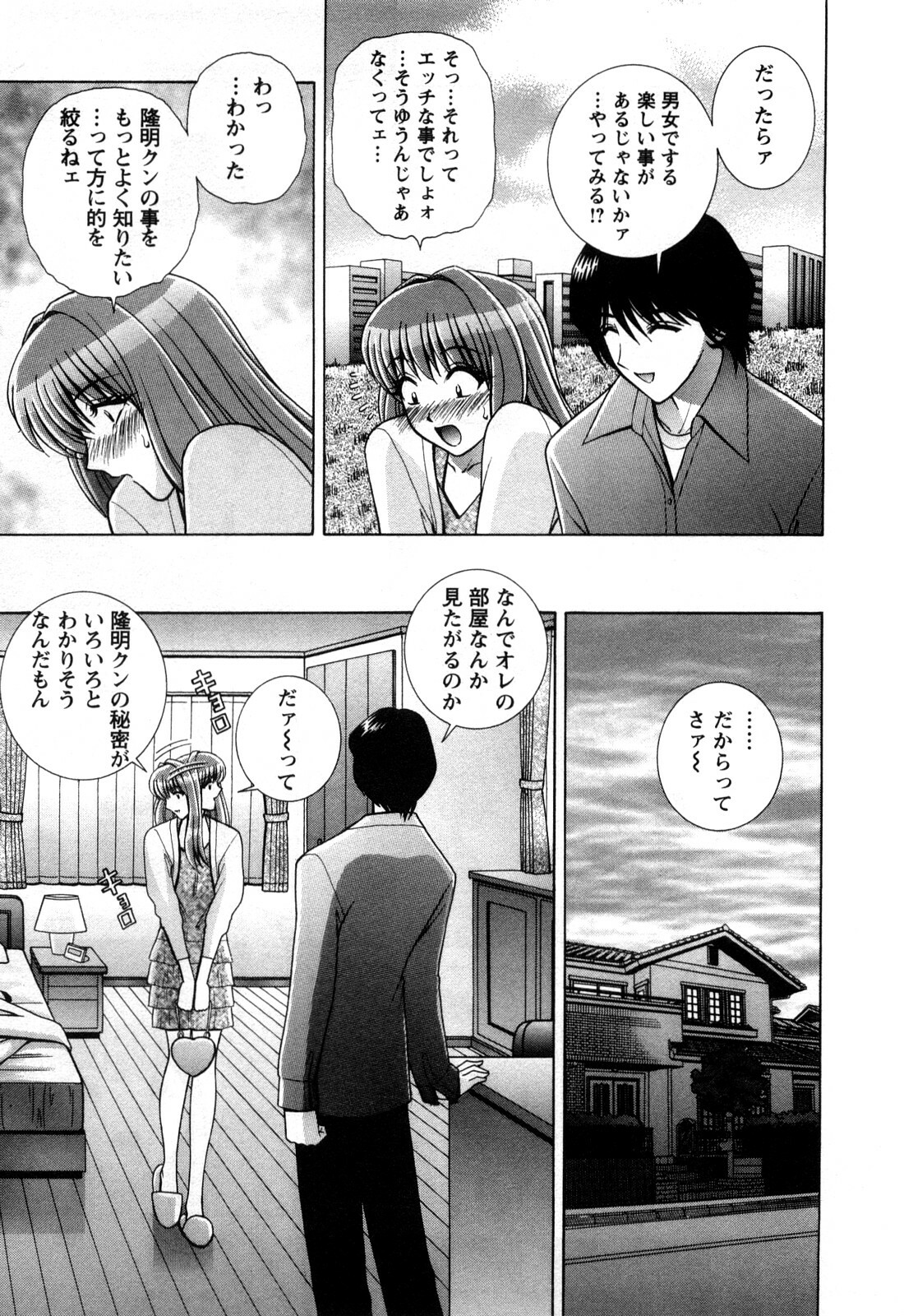 [Gun Ryuusei] Battle Oppai page 99 full