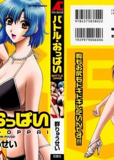 [Gun Ryuusei] Battle Oppai