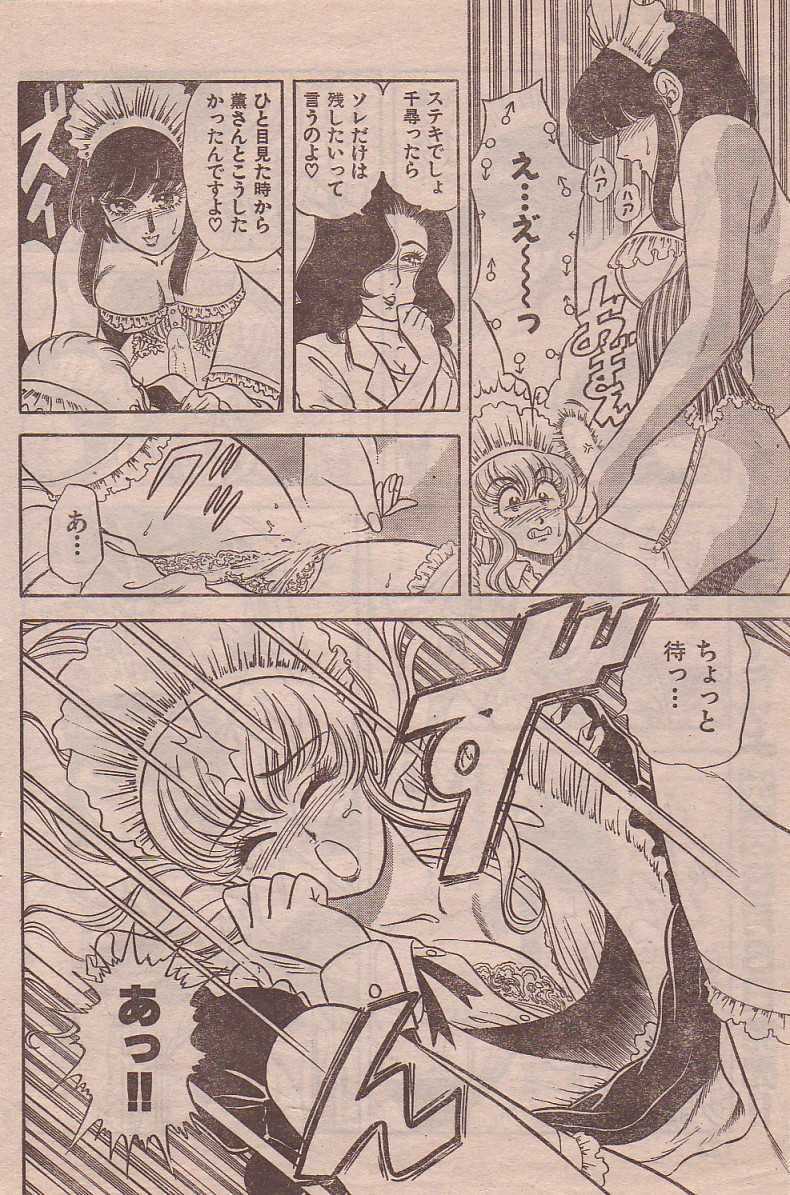 [Yamauchi Shigetoshi] Maidoll page 20 full