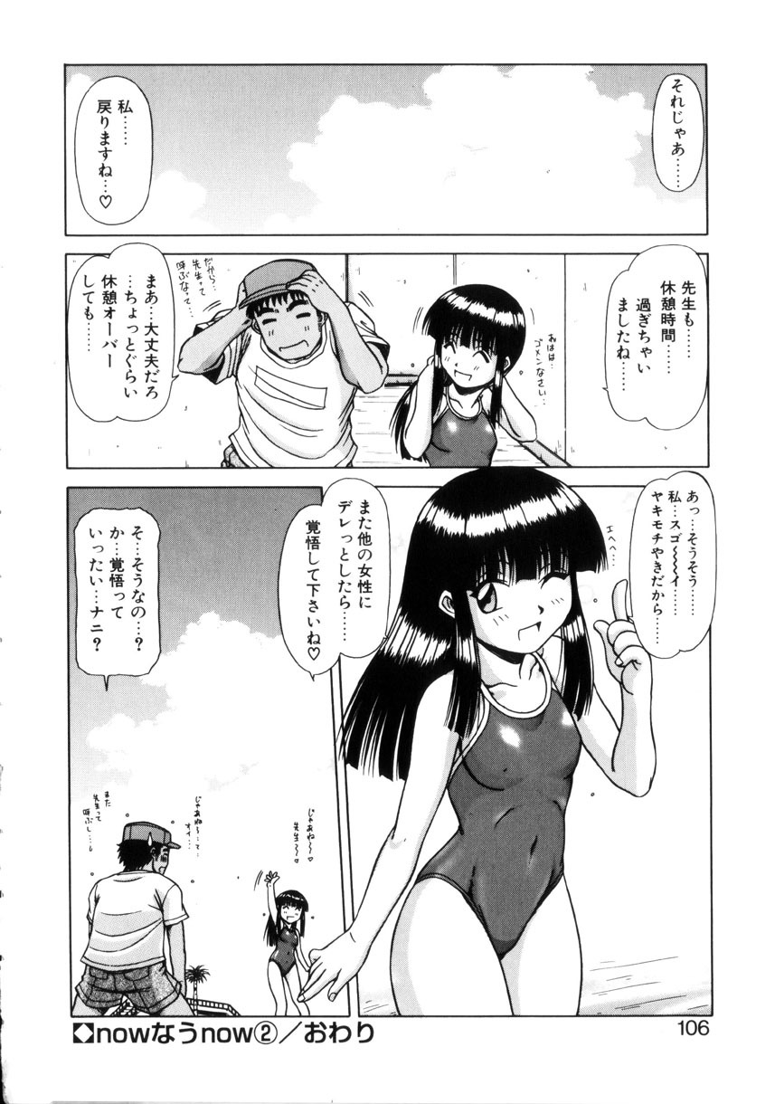 [Hagane Tetsu] Seifuku 1 Gou page 105 full