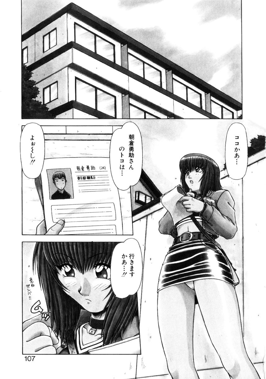 [Hagane Tetsu] Seifuku 1 Gou page 106 full