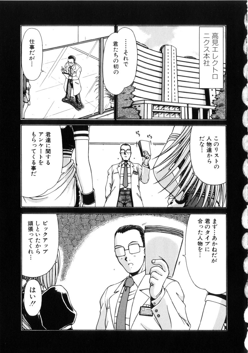 [Hagane Tetsu] Seifuku 1 Gou page 109 full