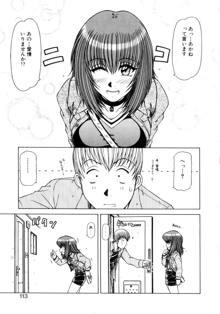 [Hagane Tetsu] Seifuku 1 Gou page 111 full