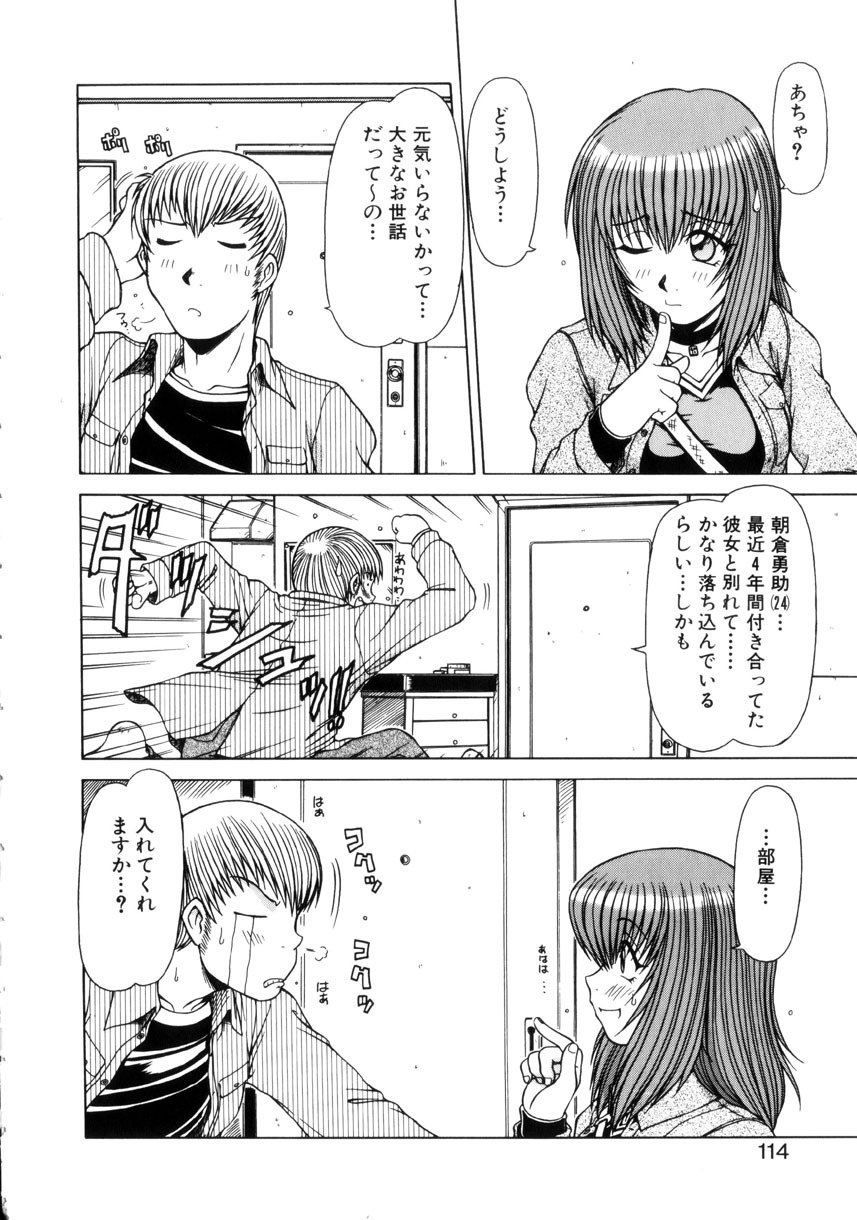 [Hagane Tetsu] Seifuku 1 Gou page 112 full