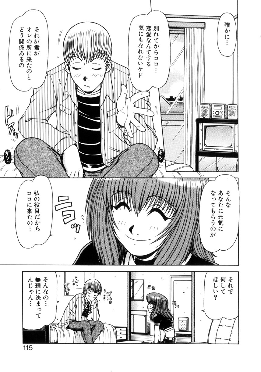 [Hagane Tetsu] Seifuku 1 Gou page 113 full
