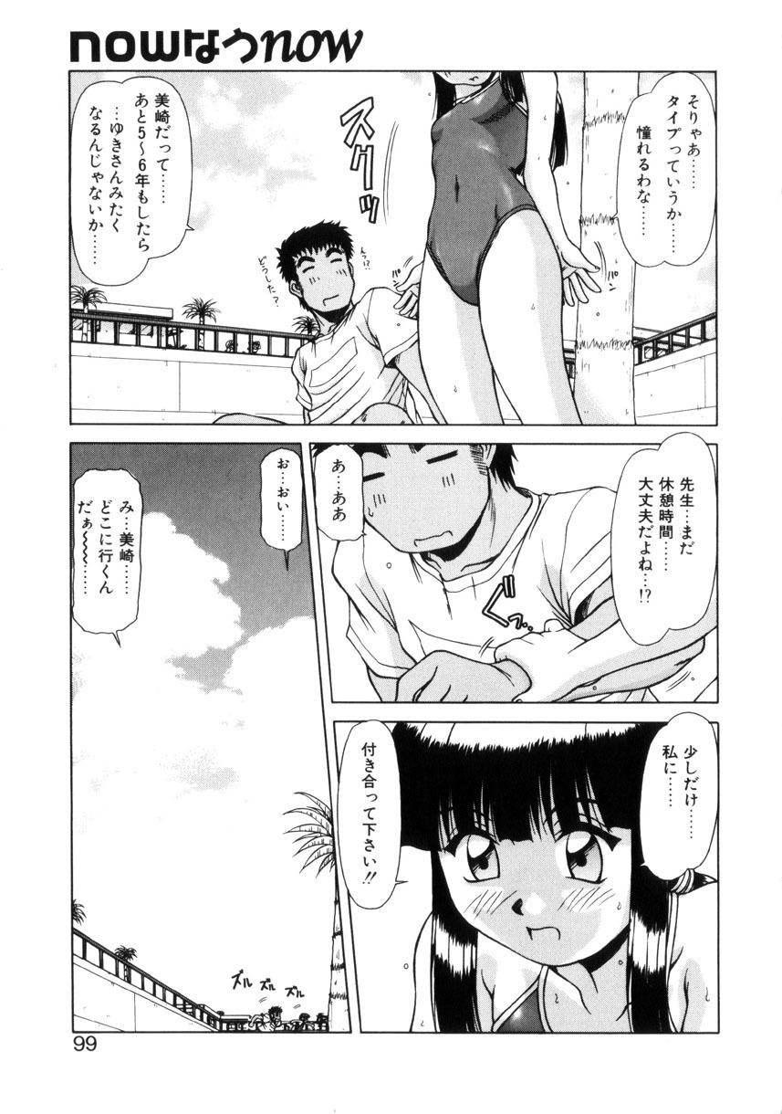 [Hagane Tetsu] Seifuku 1 Gou page 98 full