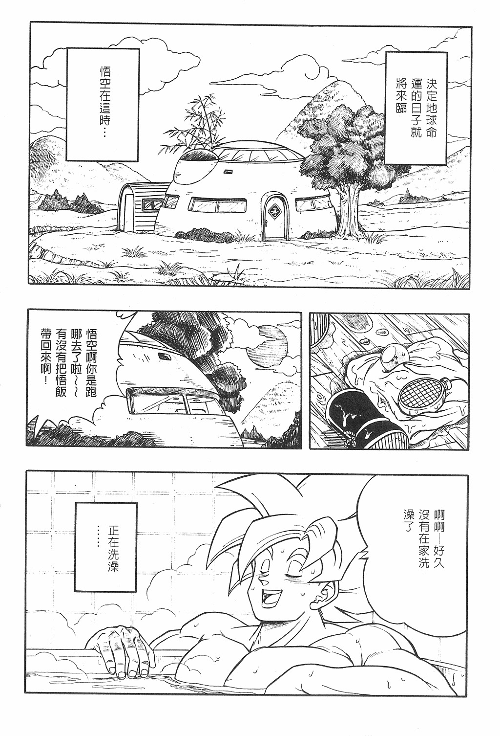 [Shima Sanmei] Dragon Pearl Vol 02 (CN) page 100 full