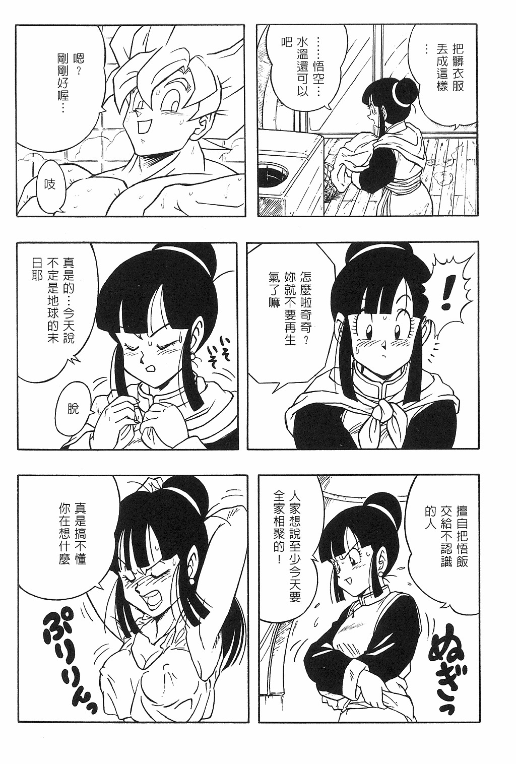 [Shima Sanmei] Dragon Pearl Vol 02 (CN) page 101 full