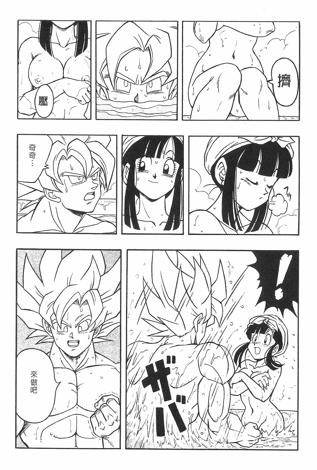 [Shima Sanmei] Dragon Pearl Vol 02 (CN) page 103 full