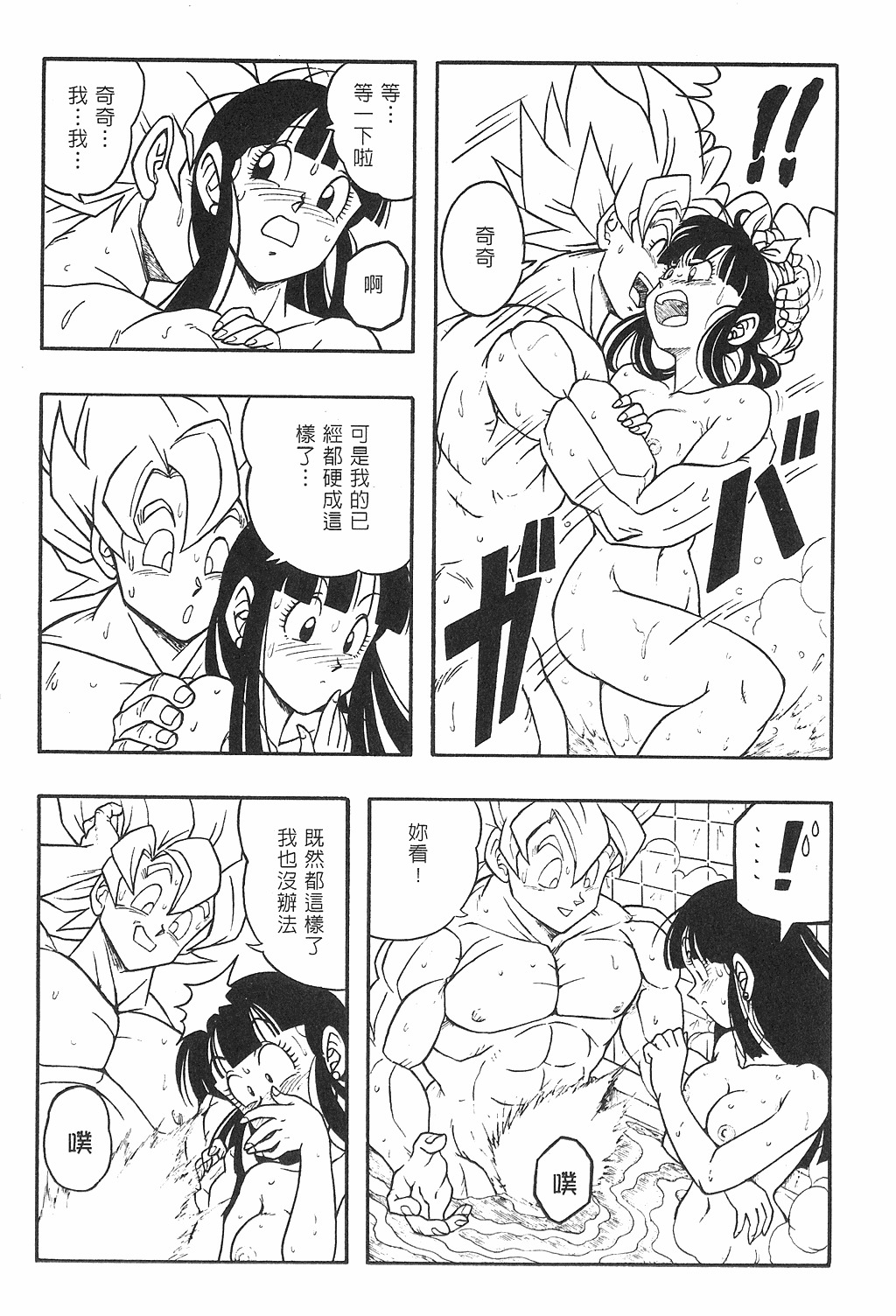 [Shima Sanmei] Dragon Pearl Vol 02 (CN) page 104 full