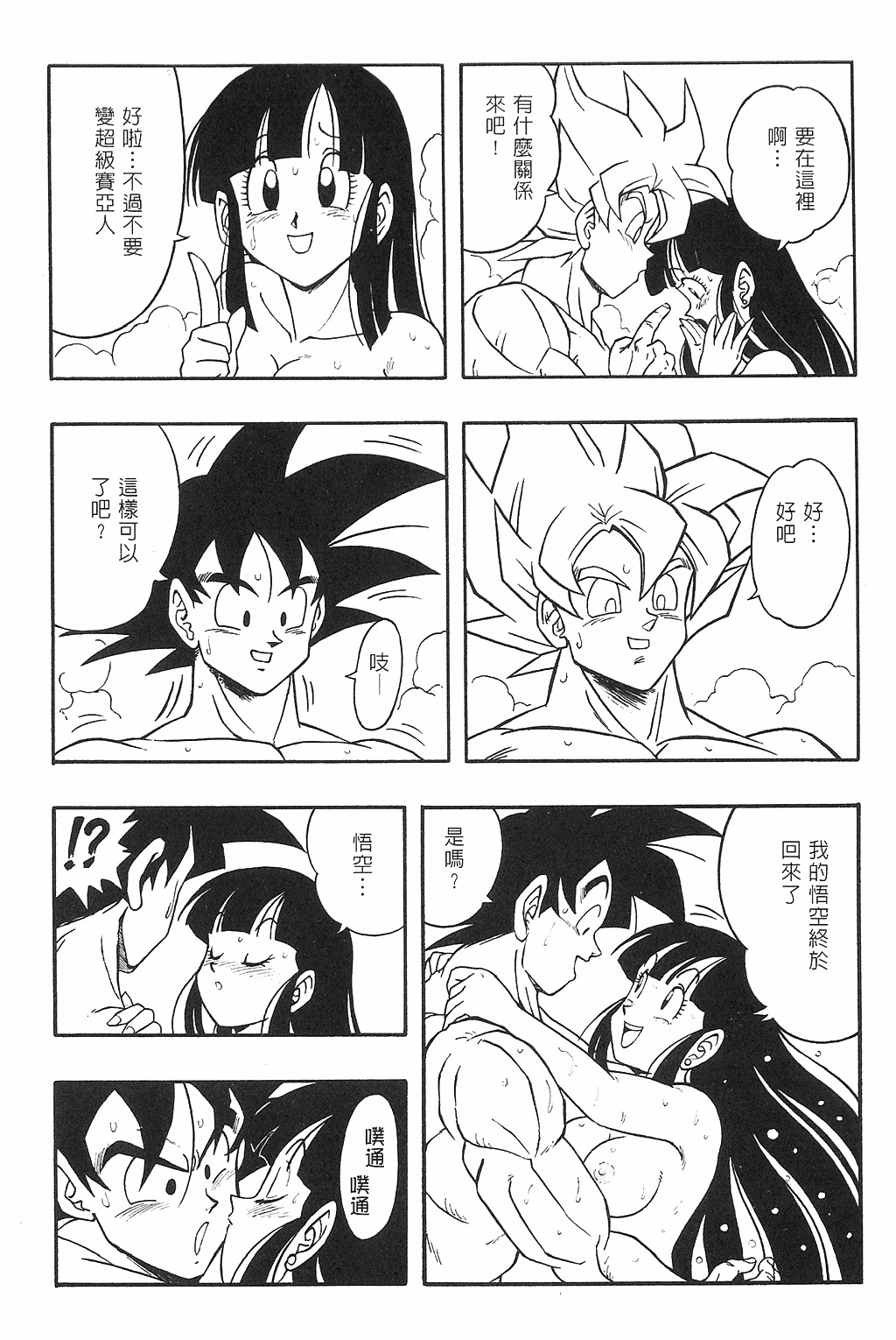 [Shima Sanmei] Dragon Pearl Vol 02 (CN) page 105 full