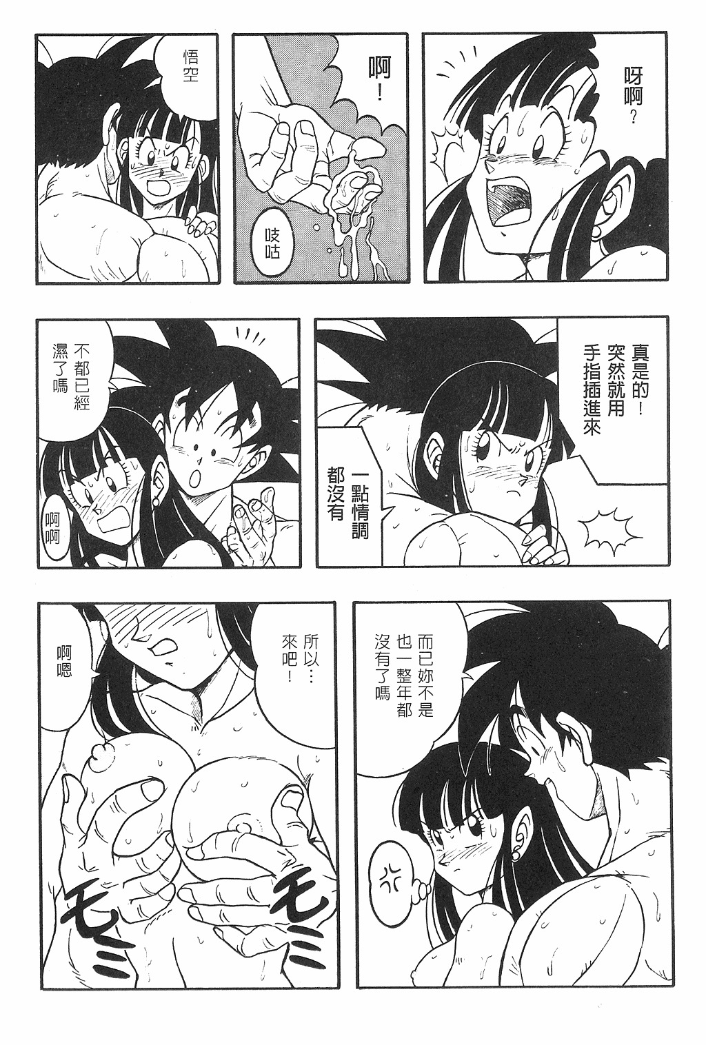 [Shima Sanmei] Dragon Pearl Vol 02 (CN) page 106 full