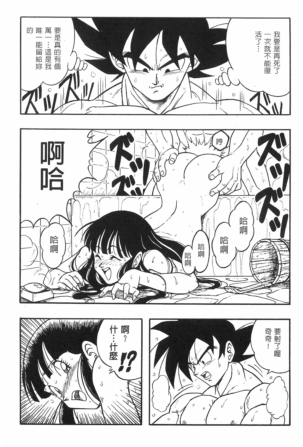 [Shima Sanmei] Dragon Pearl Vol 02 (CN) page 109 full