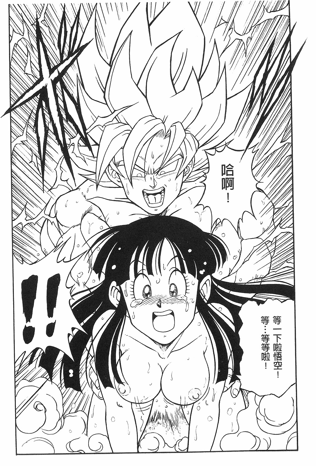 [Shima Sanmei] Dragon Pearl Vol 02 (CN) page 110 full