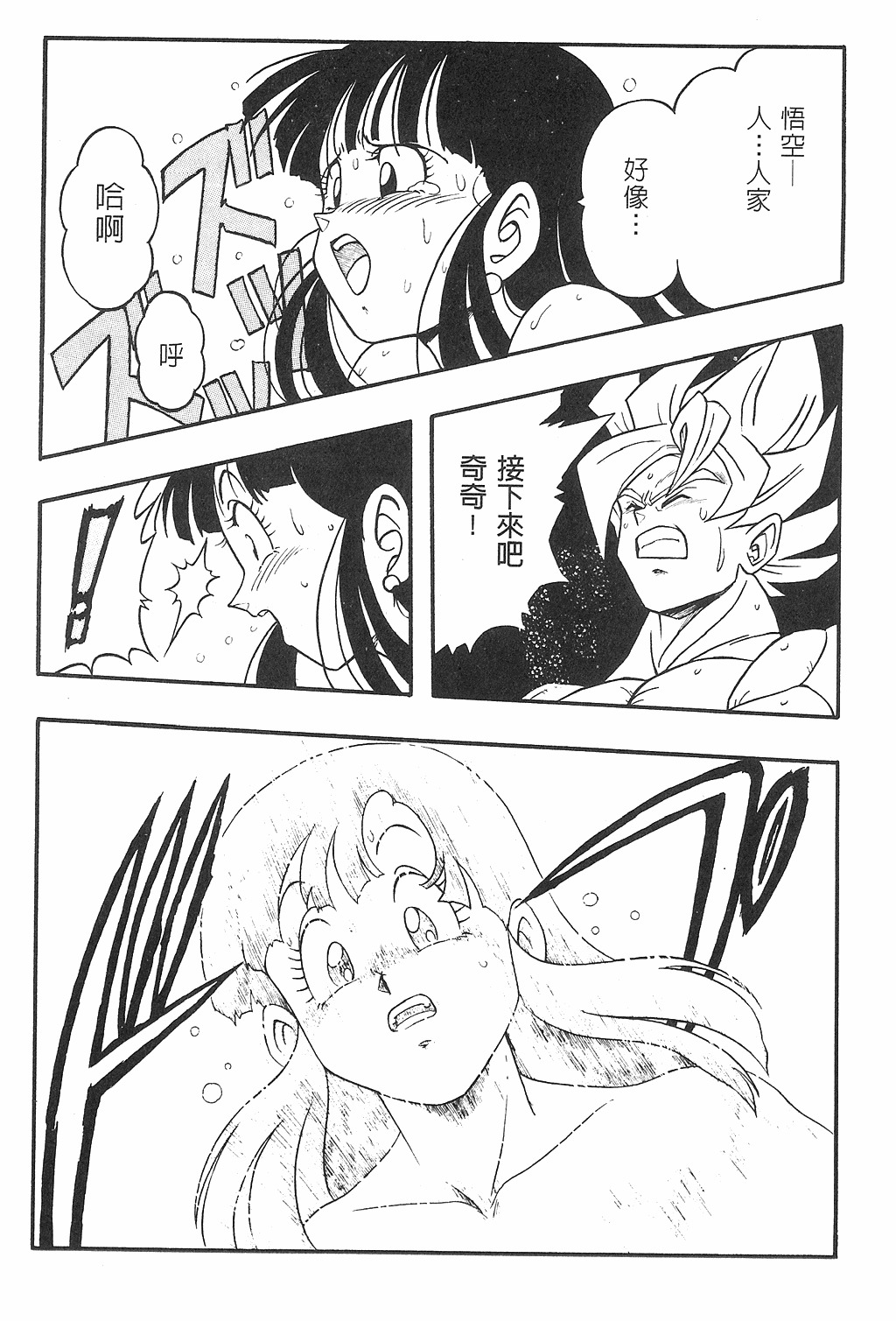 [Shima Sanmei] Dragon Pearl Vol 02 (CN) page 114 full