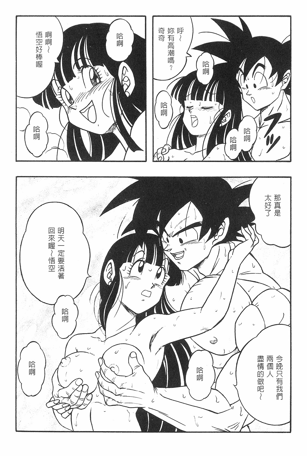 [Shima Sanmei] Dragon Pearl Vol 02 (CN) page 115 full