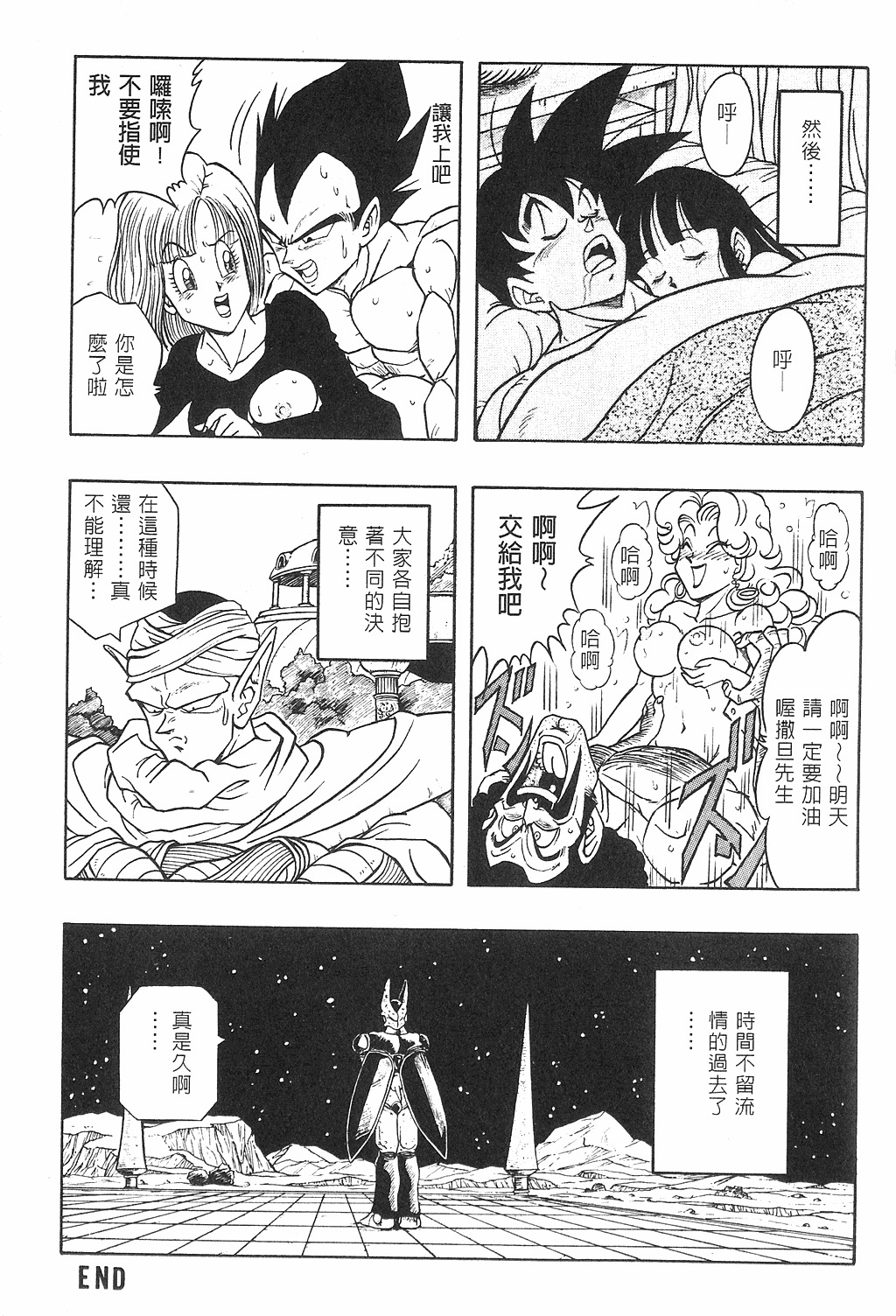 [Shima Sanmei] Dragon Pearl Vol 02 (CN) page 116 full