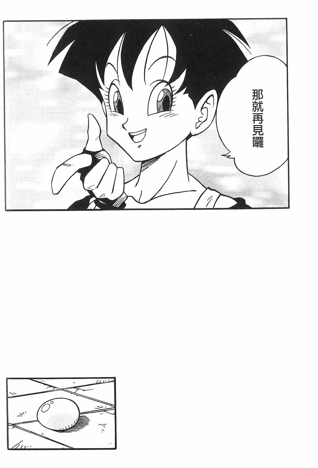 [Shima Sanmei] Dragon Pearl Vol 02 (CN) page 117 full