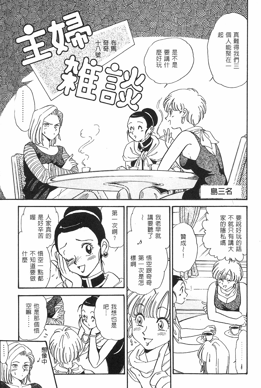 [Shima Sanmei] Dragon Pearl Vol 02 (CN) page 118 full