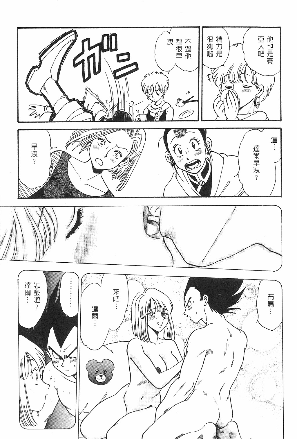 [Shima Sanmei] Dragon Pearl Vol 02 (CN) page 122 full