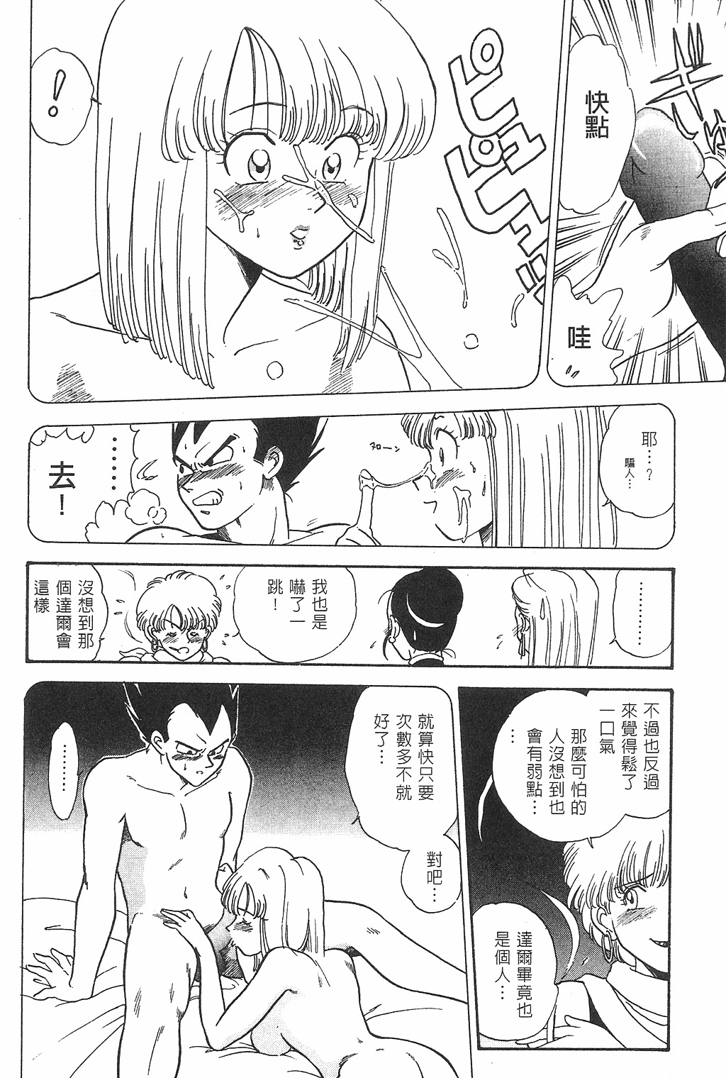 [Shima Sanmei] Dragon Pearl Vol 02 (CN) page 123 full
