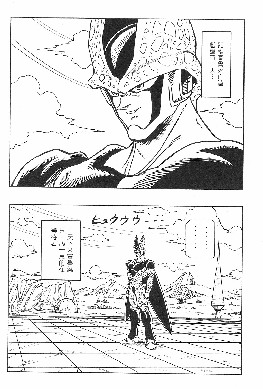 [Shima Sanmei] Dragon Pearl Vol 02 (CN) page 99 full