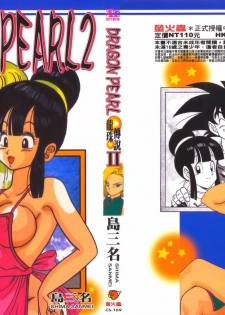[Shima Sanmei] Dragon Pearl Vol 02 (CN)