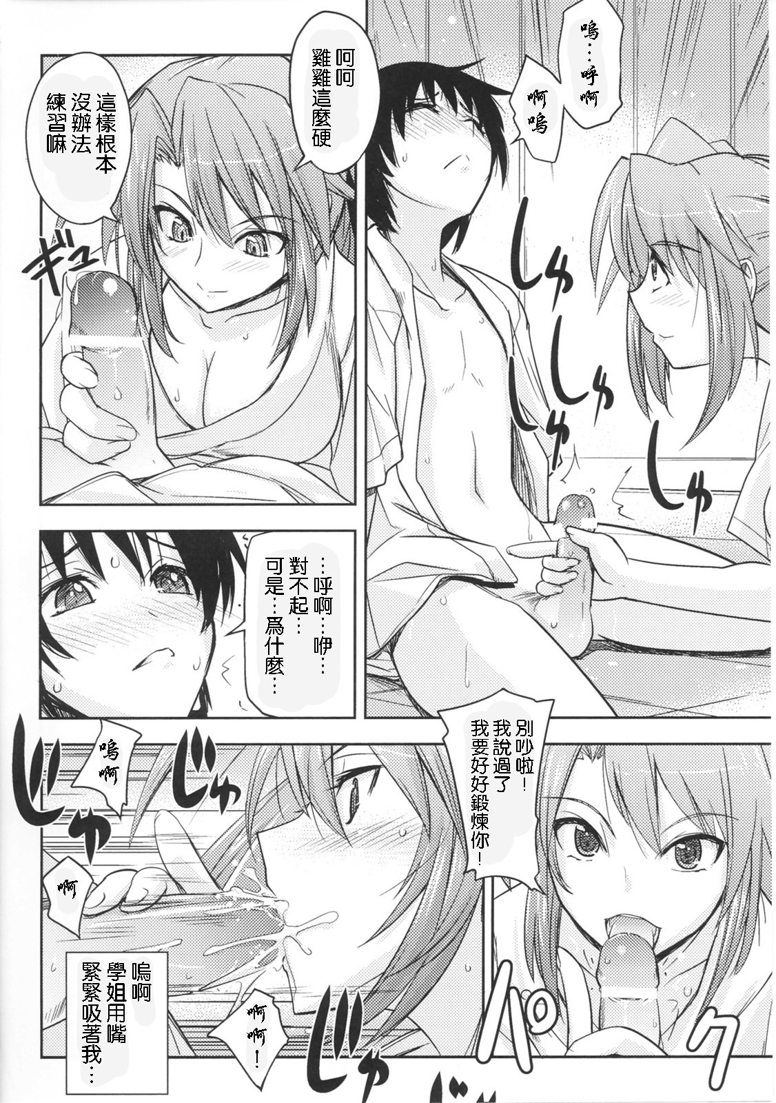 [Anthology] Toushin Engi Vol.1 [Chinese] page 100 full
