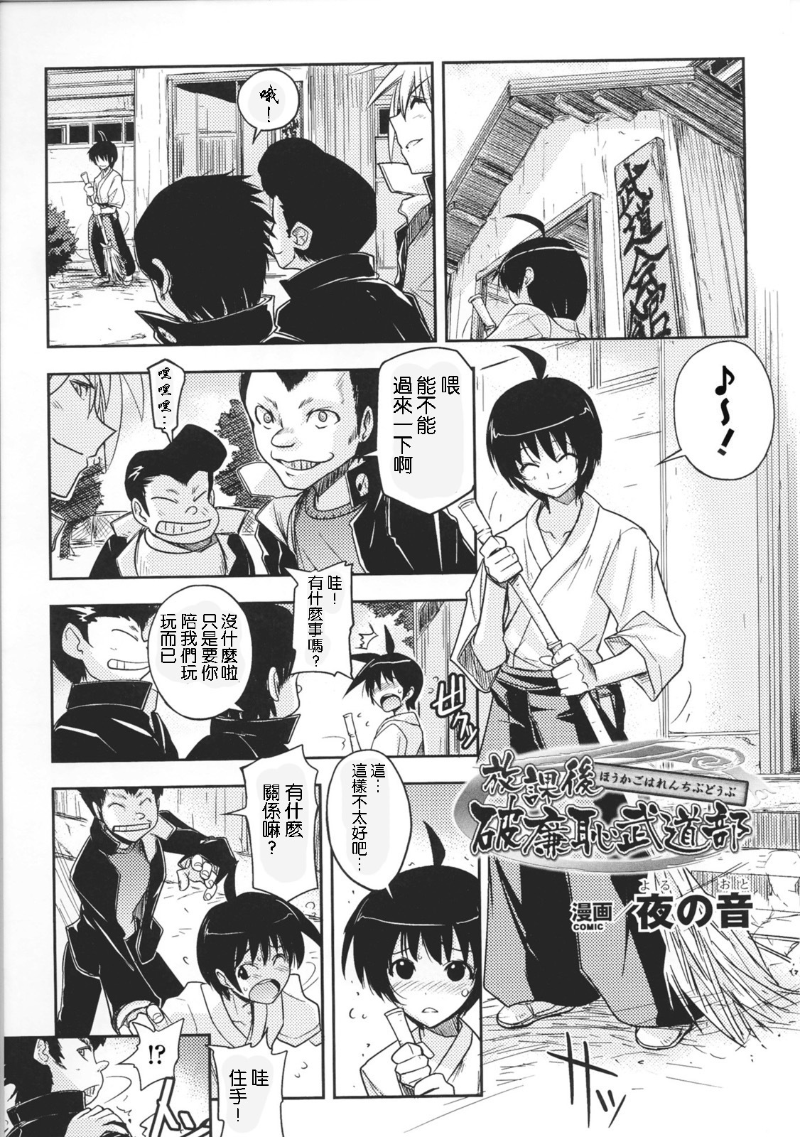 [Anthology] Toushin Engi Vol.1 [Chinese] page 95 full