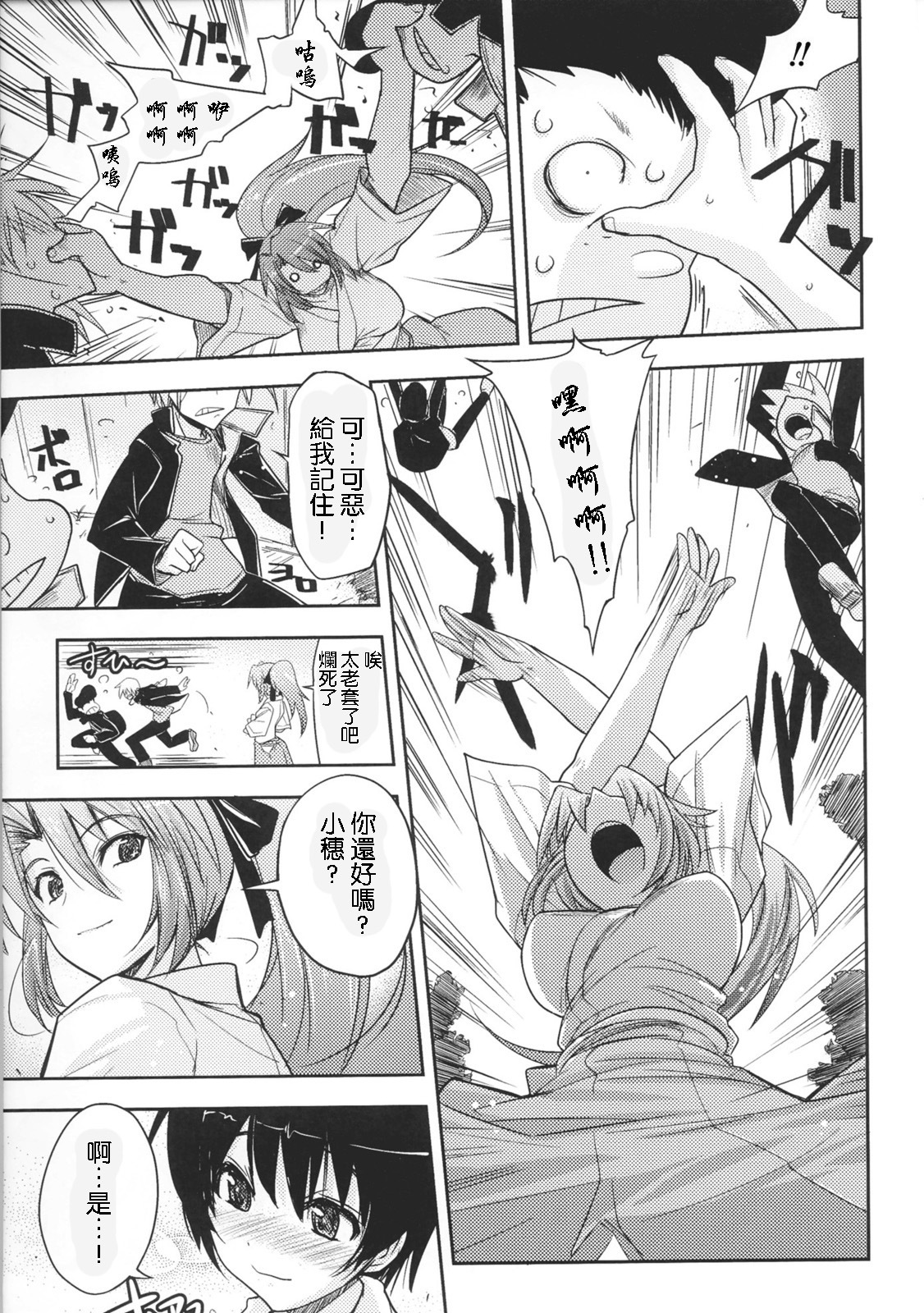 [Anthology] Toushin Engi Vol.1 [Chinese] page 97 full