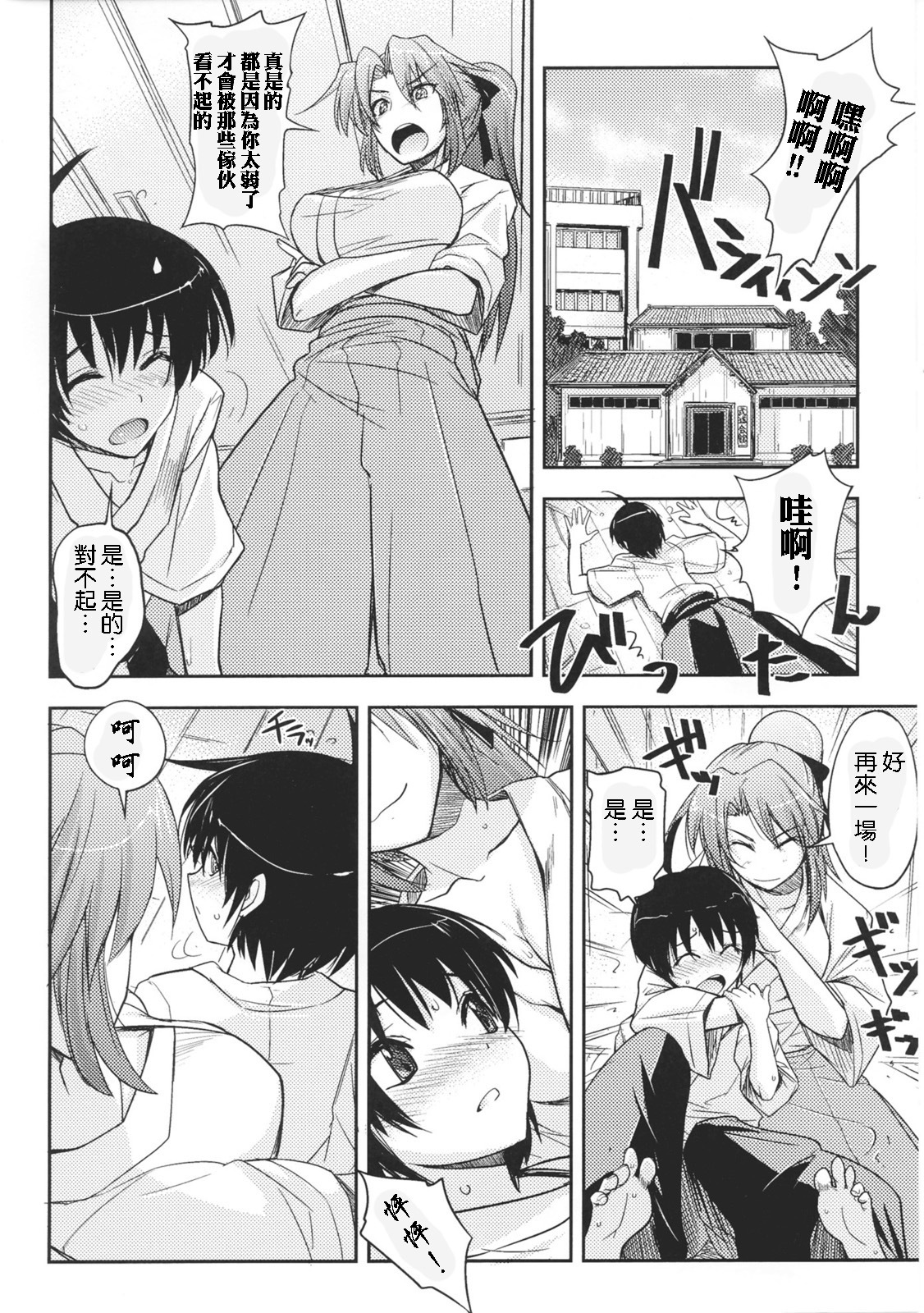 [Anthology] Toushin Engi Vol.1 [Chinese] page 98 full