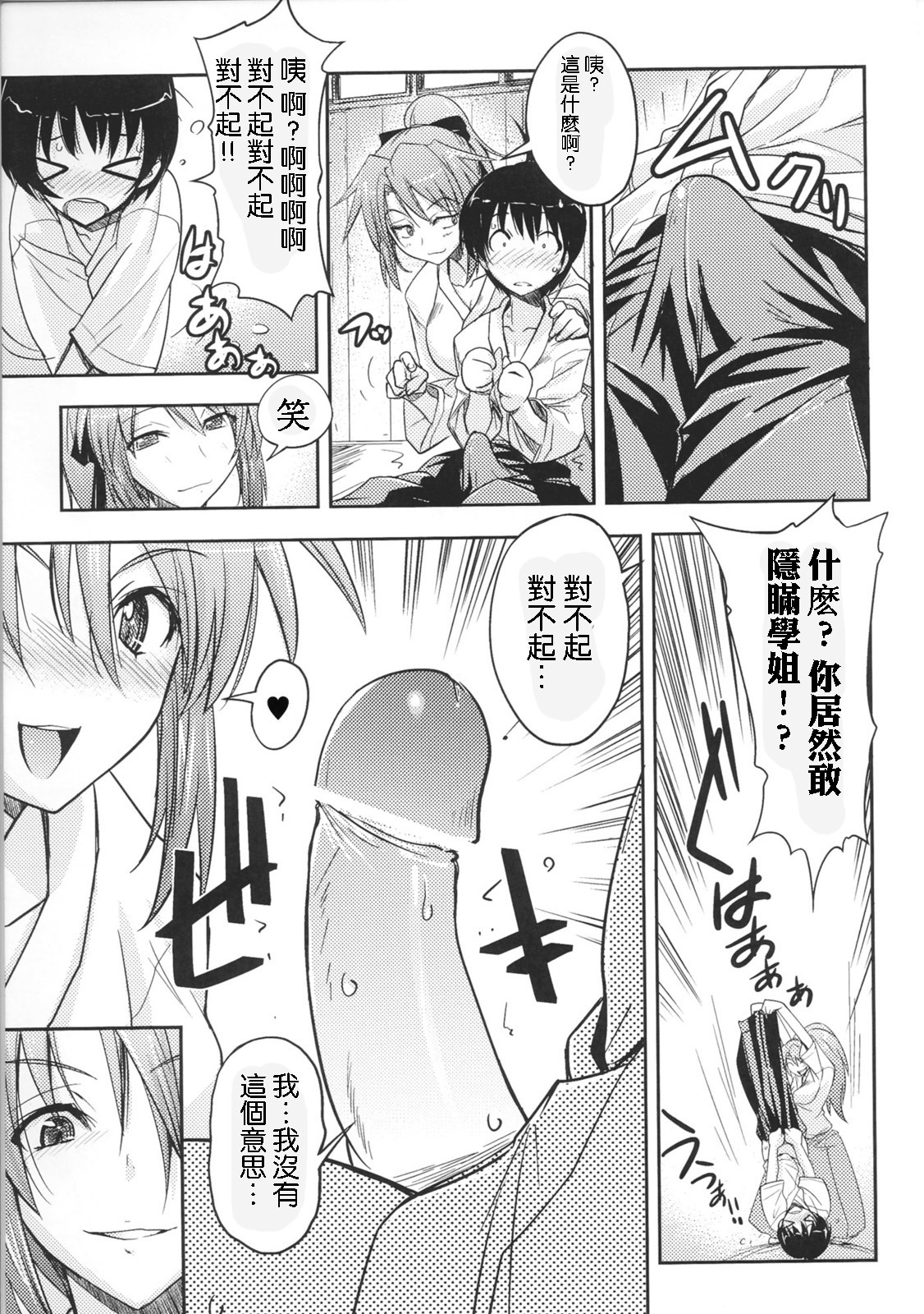 [Anthology] Toushin Engi Vol.1 [Chinese] page 99 full