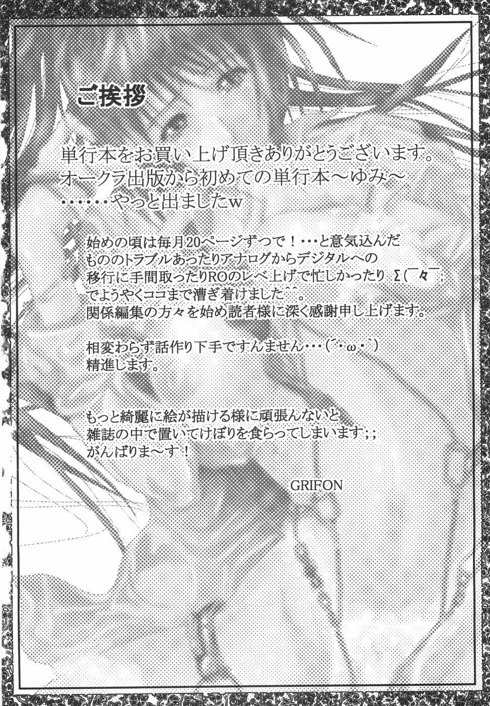 [GRIFON] Yumi page 123 full
