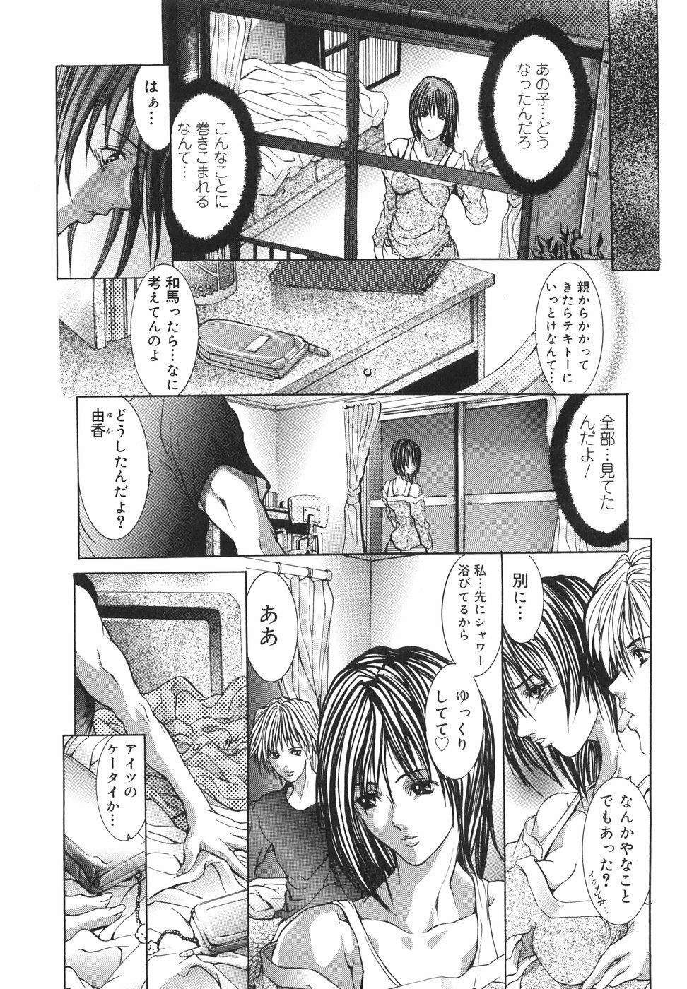[GRIFON] Yumi page 132 full
