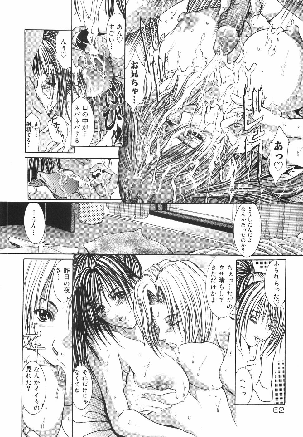 [GRIFON] Yumi page 67 full