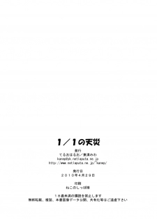 (COMIC1☆4) [Teruo Haruo] 1／1 no Tensai (Toaru Kagaku no Railgun) [English] - page 25