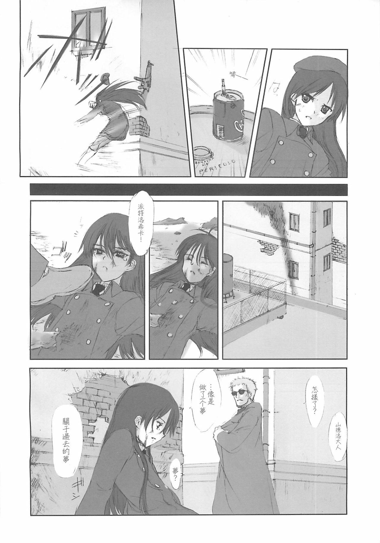 (C58) [JEWEL BOX (Aida Yu)] Idle Talk (Gunslinger Girl) [Chinese] [枫色汉化组] page 11 full