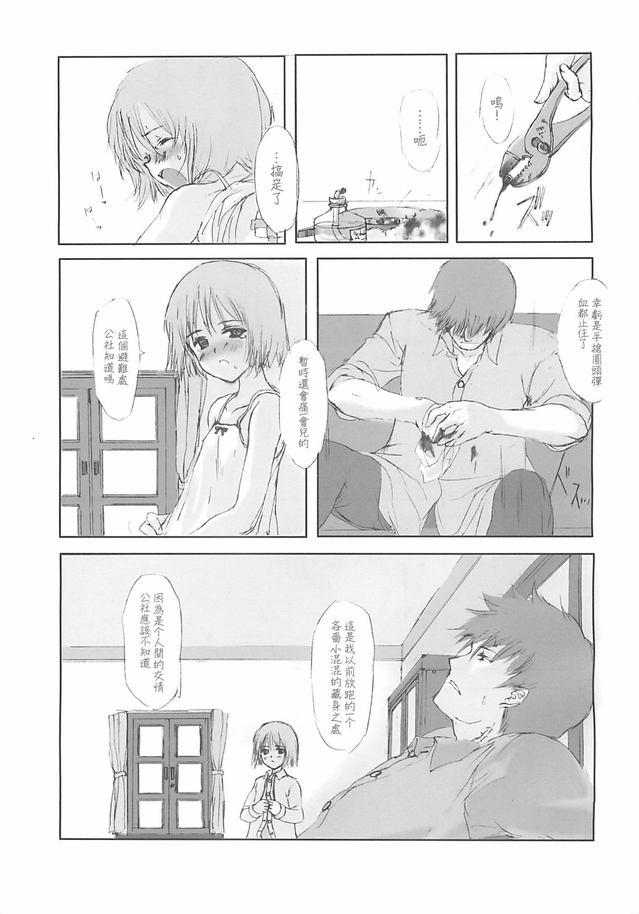 (C58) [JEWEL BOX (Aida Yu)] Idle Talk (Gunslinger Girl) [Chinese] [枫色汉化组] page 14 full
