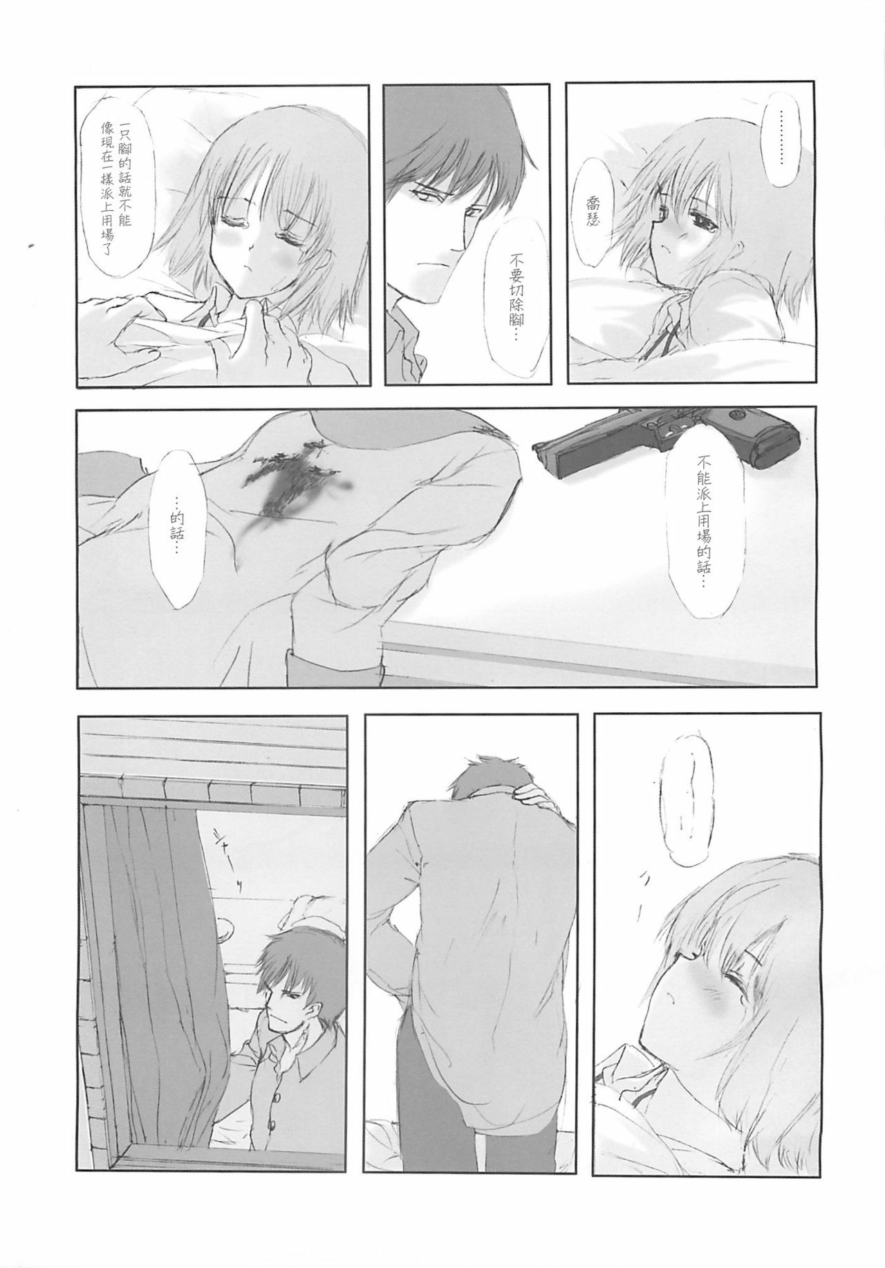 (C58) [JEWEL BOX (Aida Yu)] Idle Talk (Gunslinger Girl) [Chinese] [枫色汉化组] page 18 full