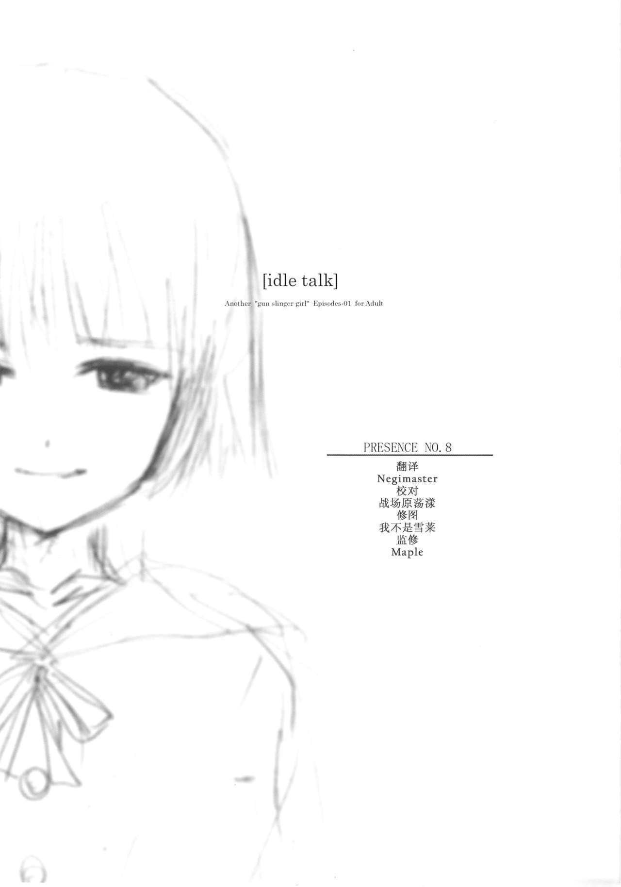 (C58) [JEWEL BOX (Aida Yu)] Idle Talk (Gunslinger Girl) [Chinese] [枫色汉化组] page 2 full